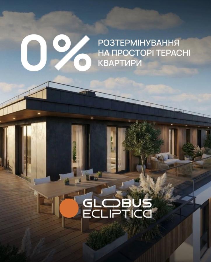 ЖК Globus Ecliptica