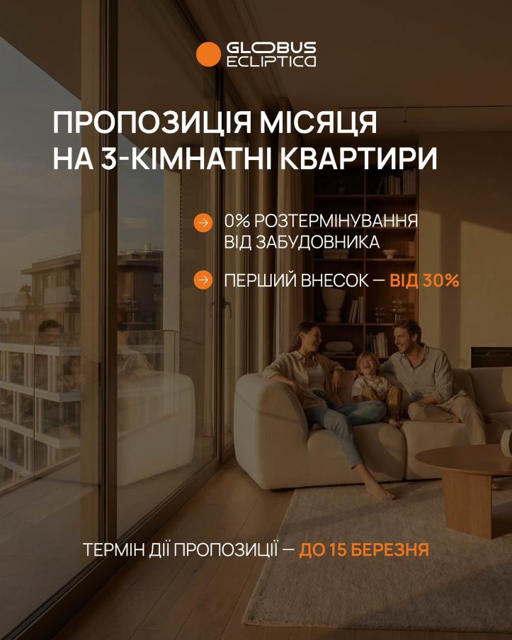 ЖК Globus Ecliptica