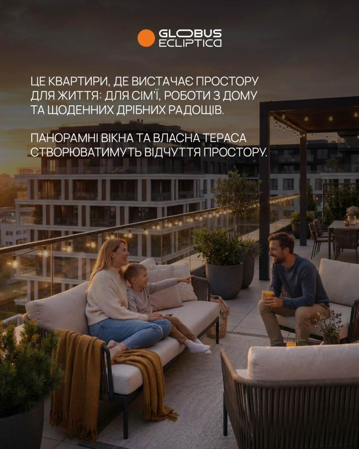 ЖК Globus Ecliptica