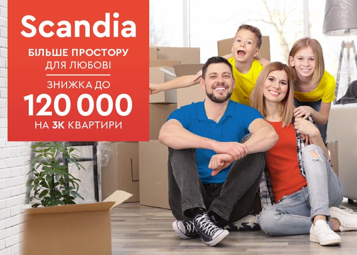 ЖК Scandia