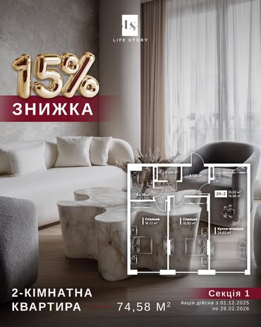 ЖК LIFE STORY