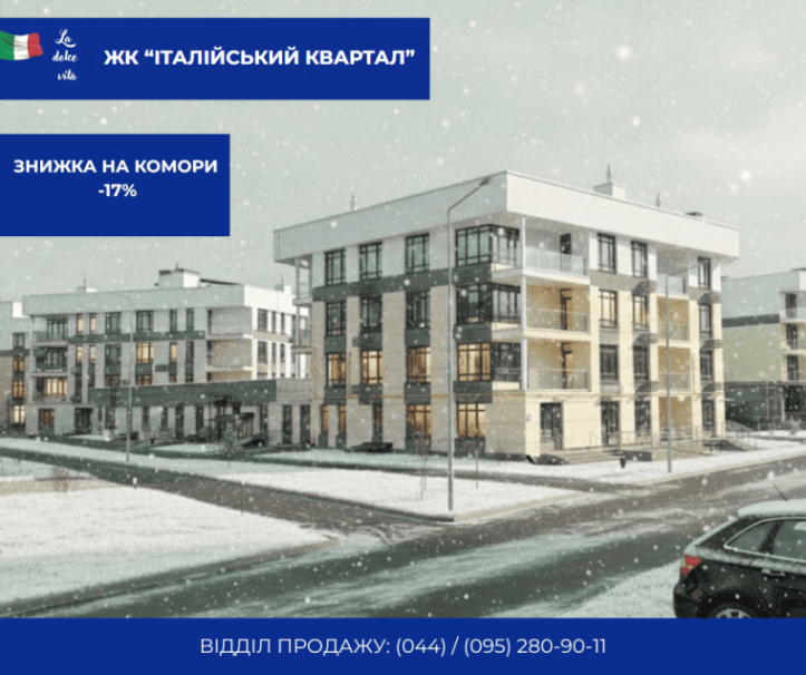 ЖК Італійський квартал