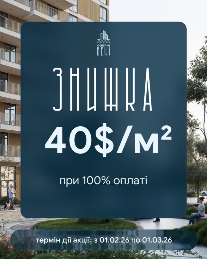 ЖК Озерні Вежі