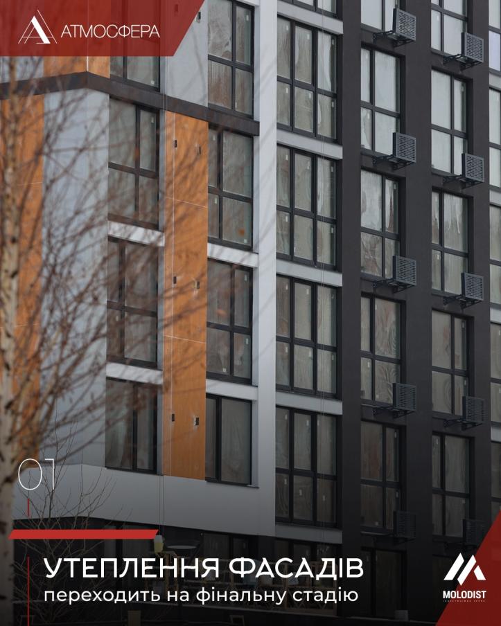 ЖК Атмосфера