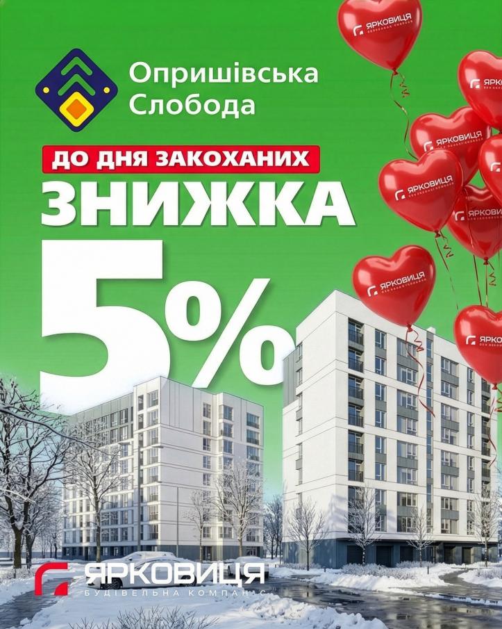 ЖК Опришівська Cлобода