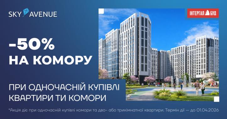 ЖК SKY AVENUE