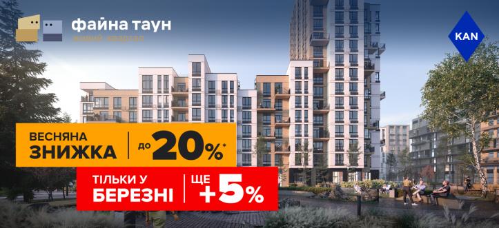 ЖК Файна Таун