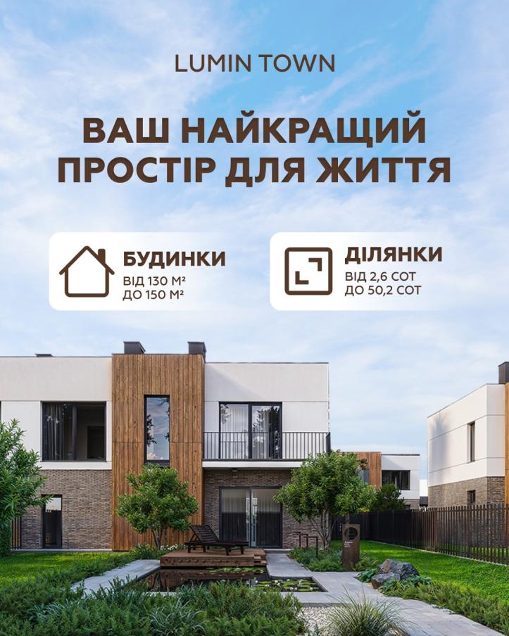 ЖК Lumin Town