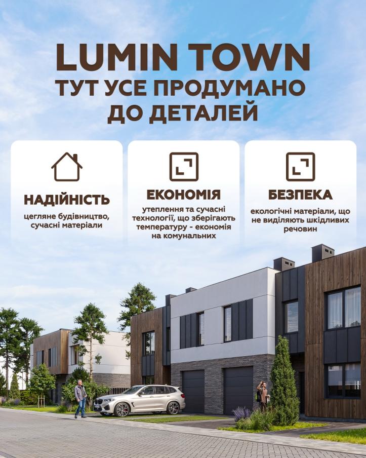 ЖК Lumin Town