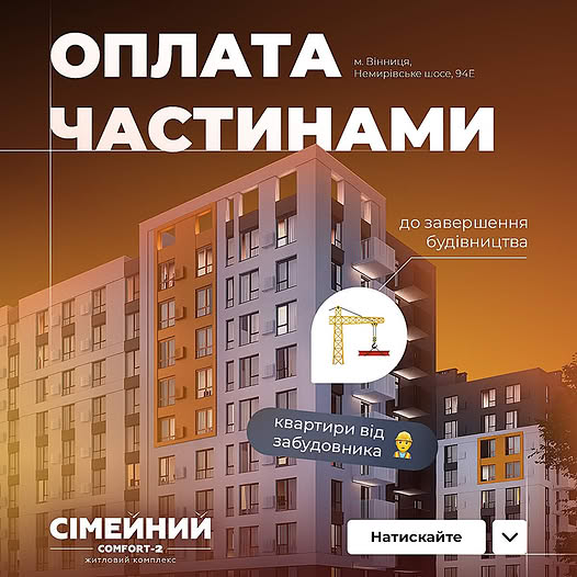 ЖК Сімейний Comfort 2