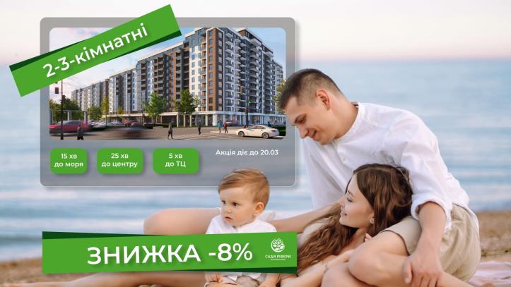 ЖК Сади Рів’єри