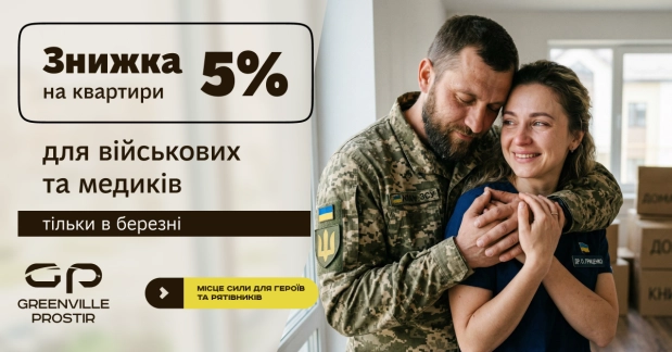 ЖК Greenville Prostir