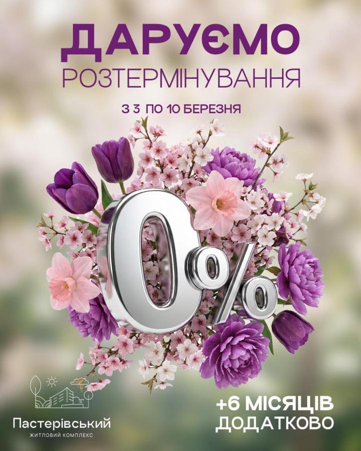 ЖК Пастерівський