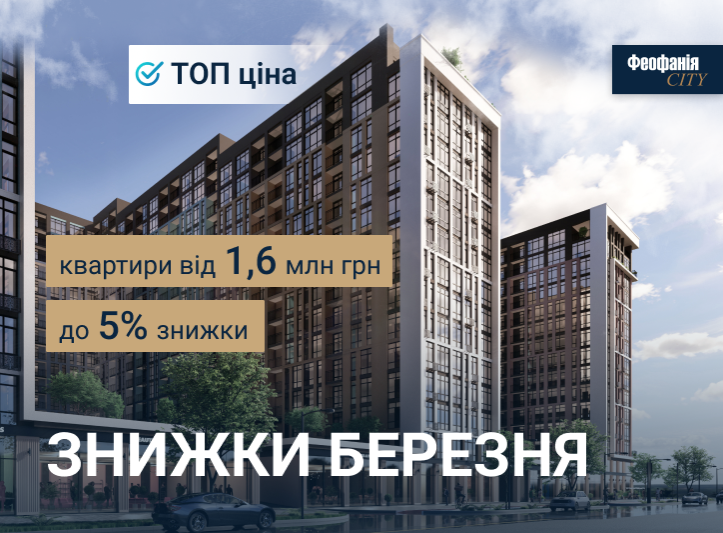 ЖК Феофанія city