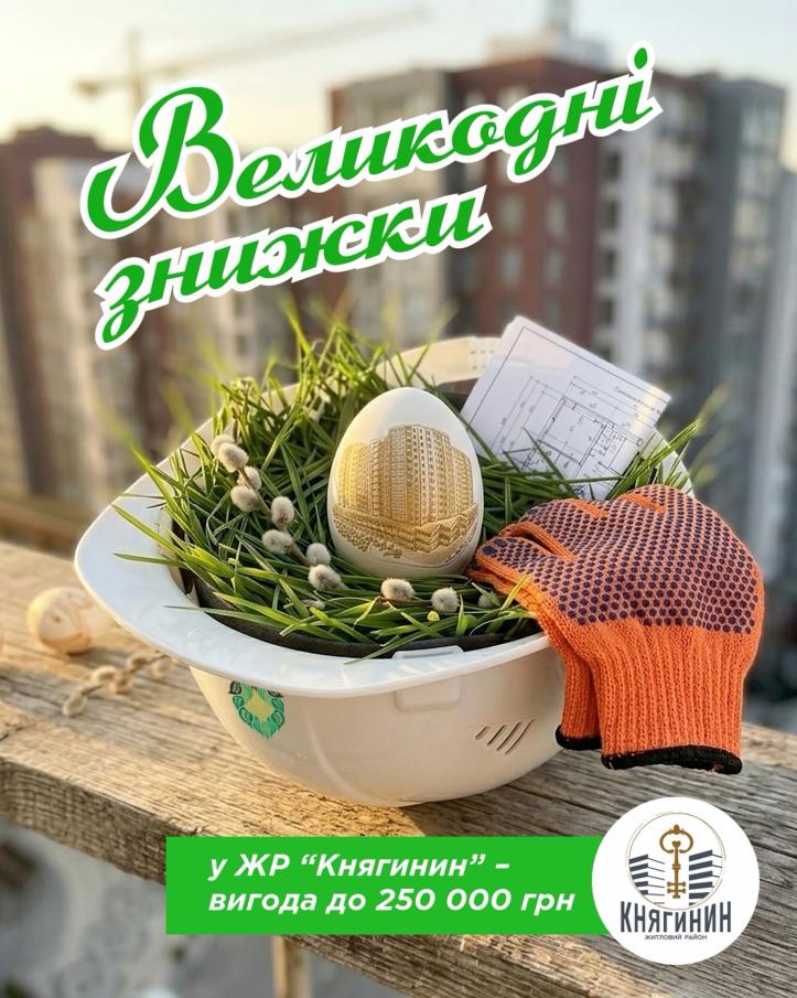 ЖК Княгинин