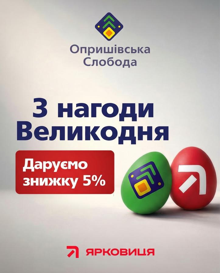 ЖК Опришівська Cлобода