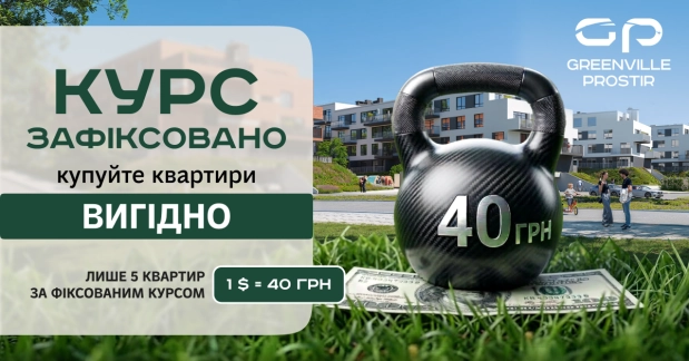 ЖК Greenville Prostir