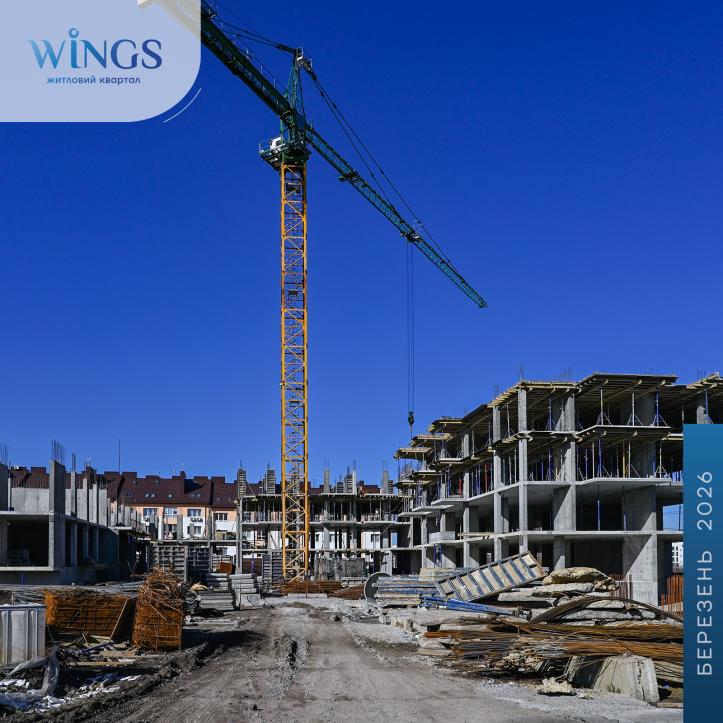ЖК Wings
