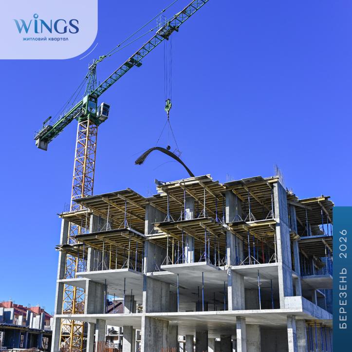ЖК Wings