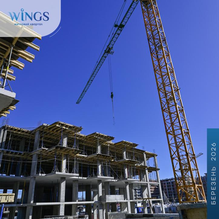 ЖК Wings