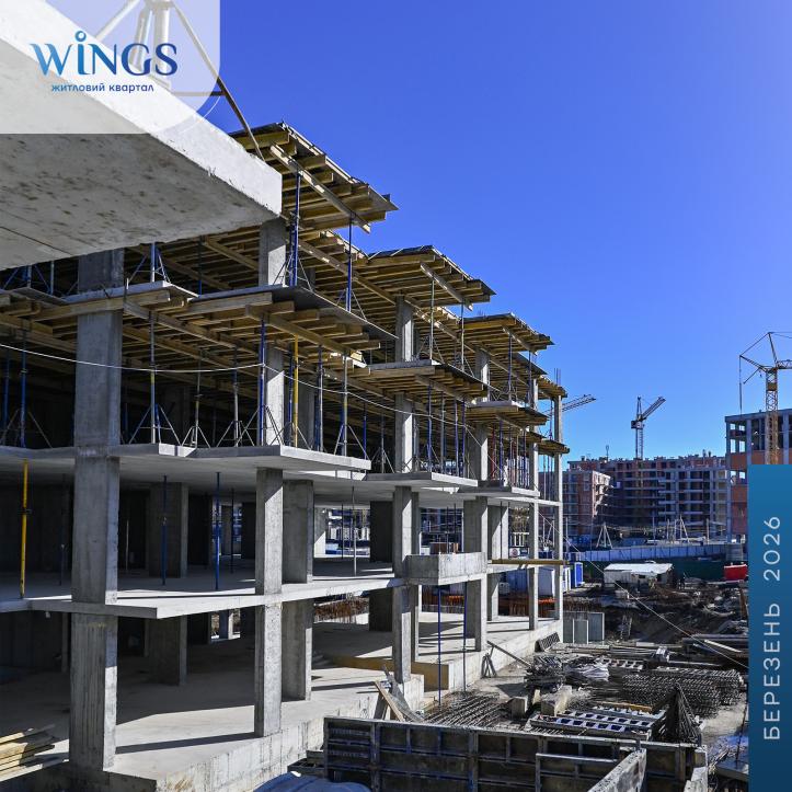 ЖК Wings