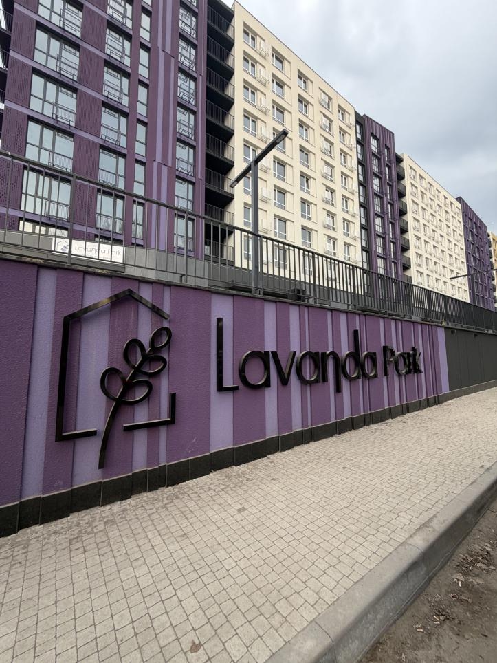 ЖК Lavanda Park