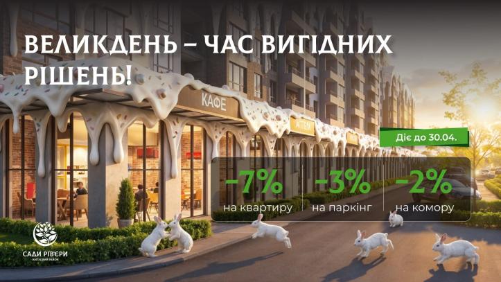 ЖК Сади Рів’єри