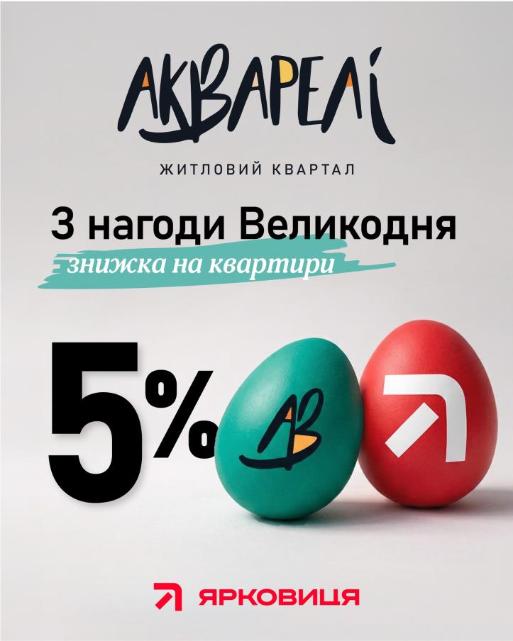 ЖК АКВАРЕЛІ