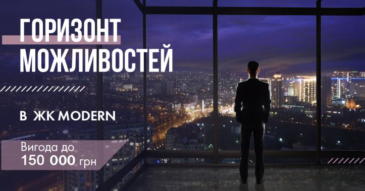 ЖК MODERN