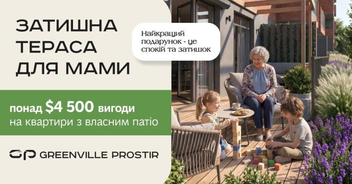 ЖК Greenville Prostir