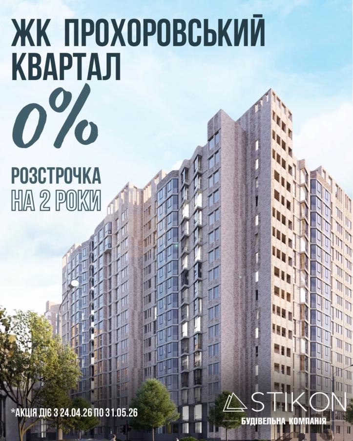 ЖК Прохоровський квартал