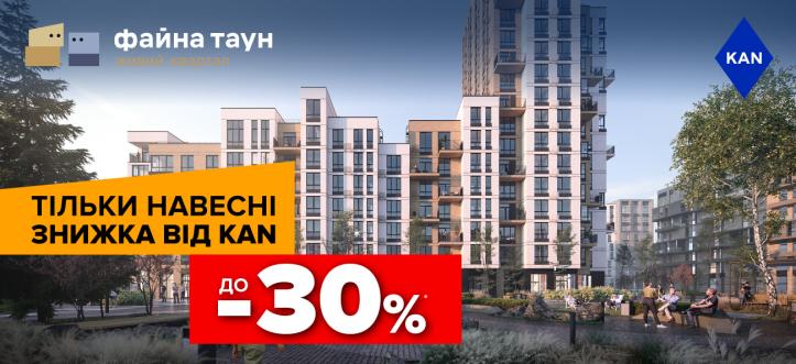 ЖК Файна Таун