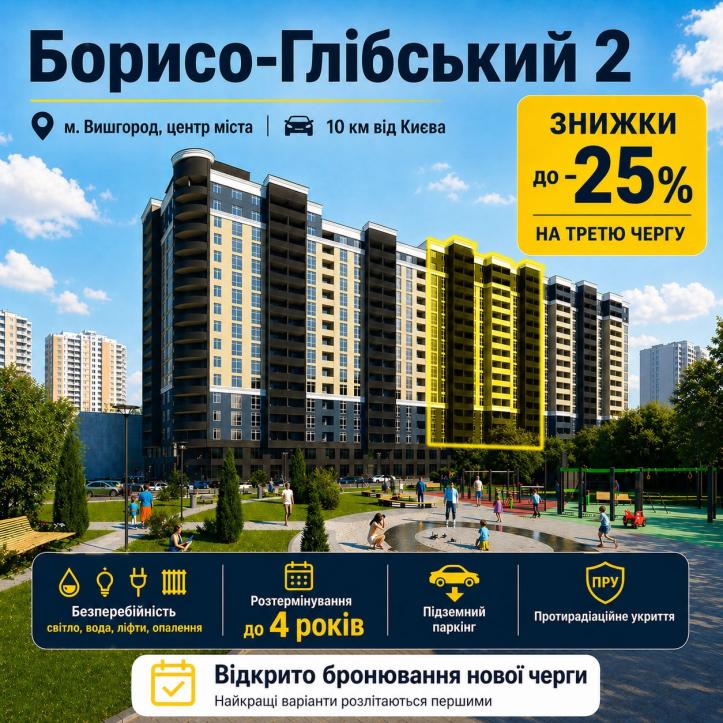 ЖК Борисо-Глібський 2