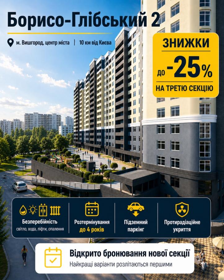 ЖК Борисо-Глібський 2
