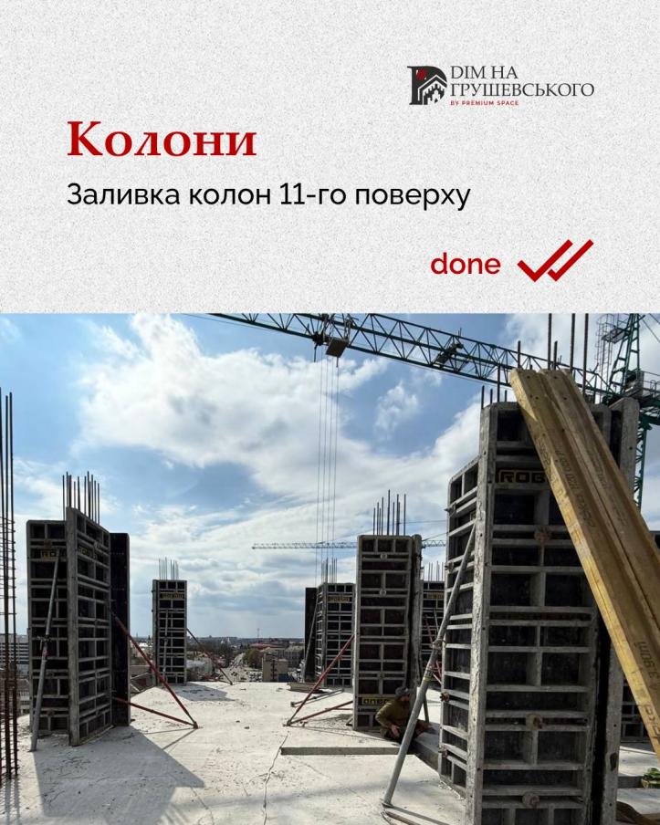 ЖК Дім на Грушевського