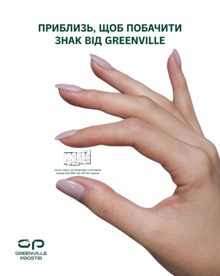 ЖК Greenville Prostir