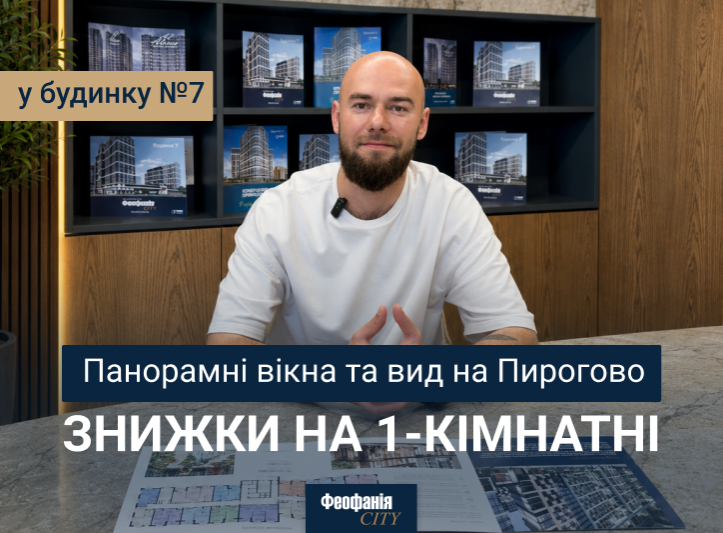ЖК Феофанія city