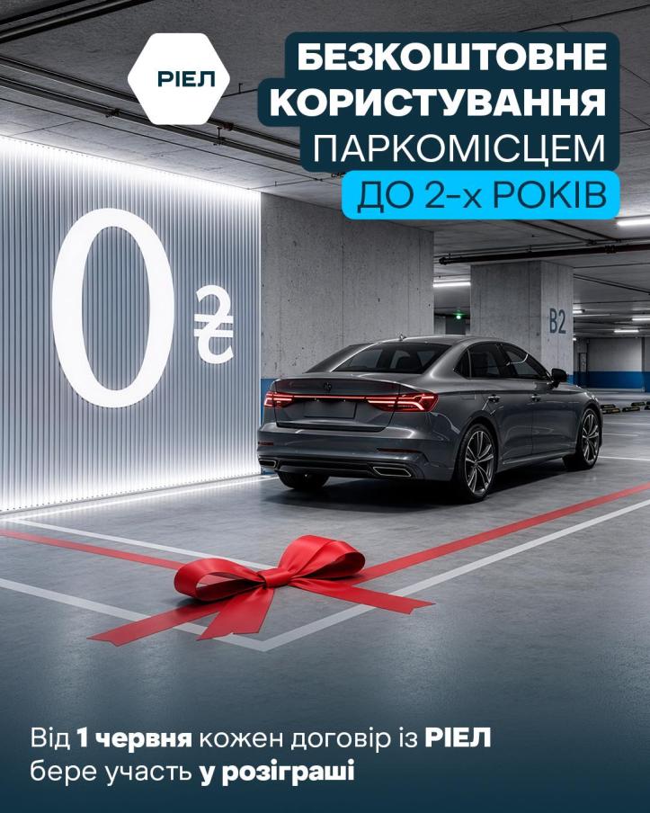 РІЕЛ