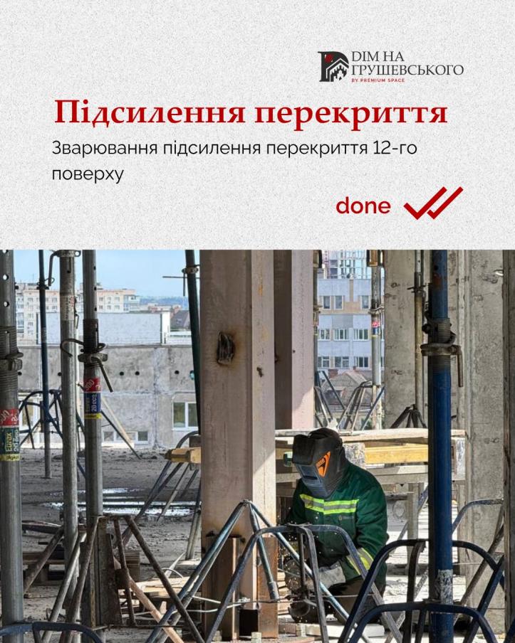 ЖК Дім на Грушевського