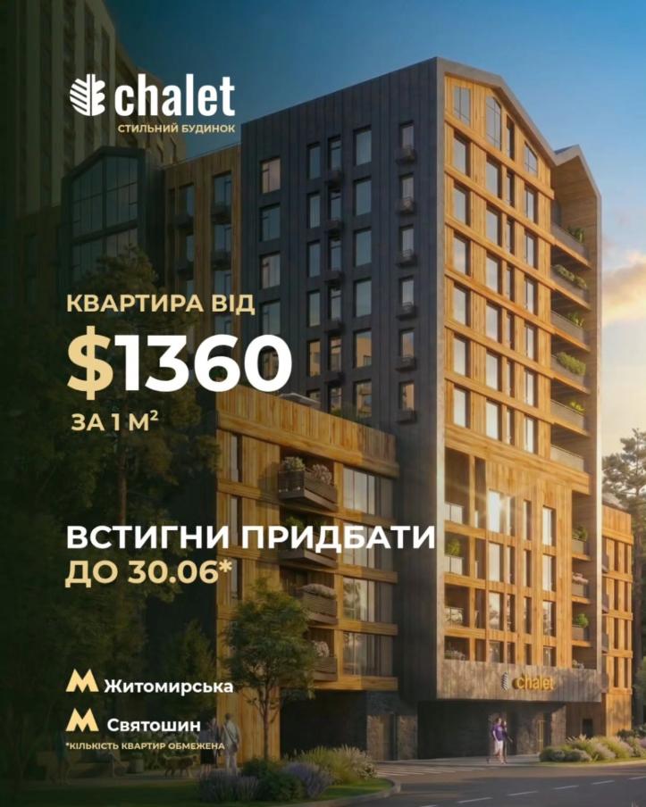 ЖК Chalet