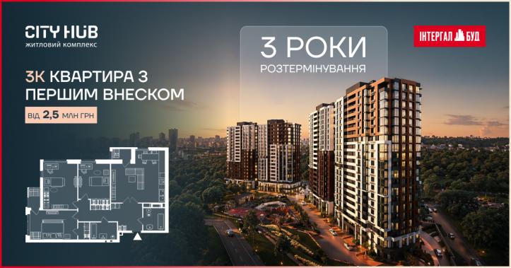 ЖК CITY HUB