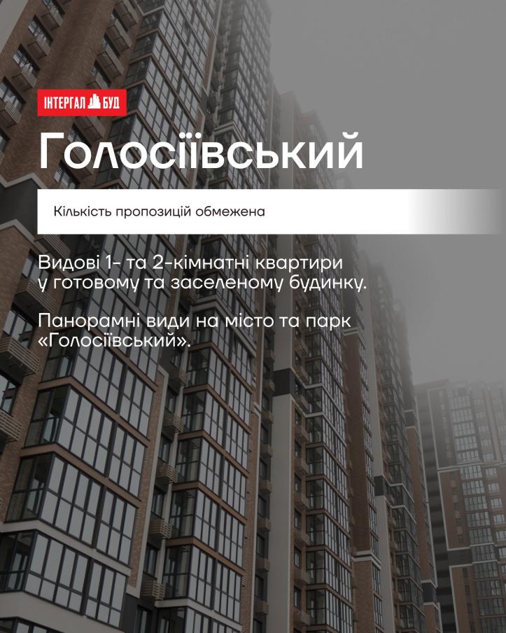 Інтергал-Буд