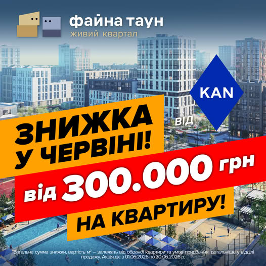 ЖК Файна Таун