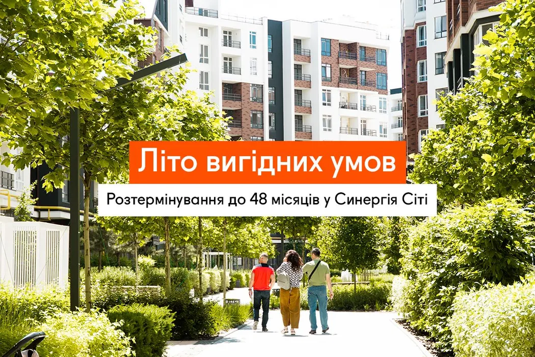 ЖК Синергія Сіті