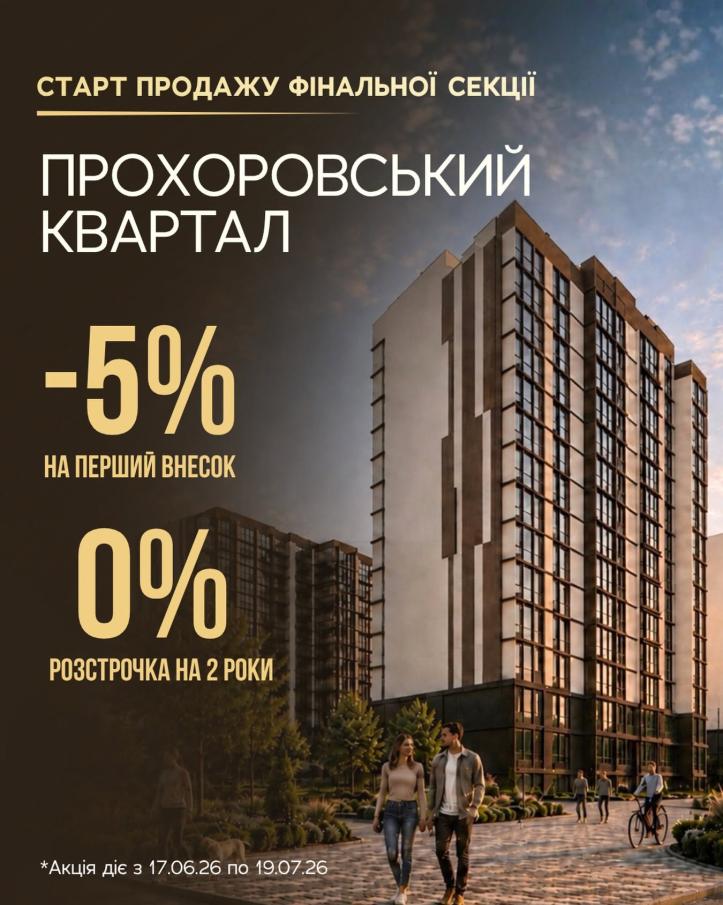 ЖК Прохоровський квартал