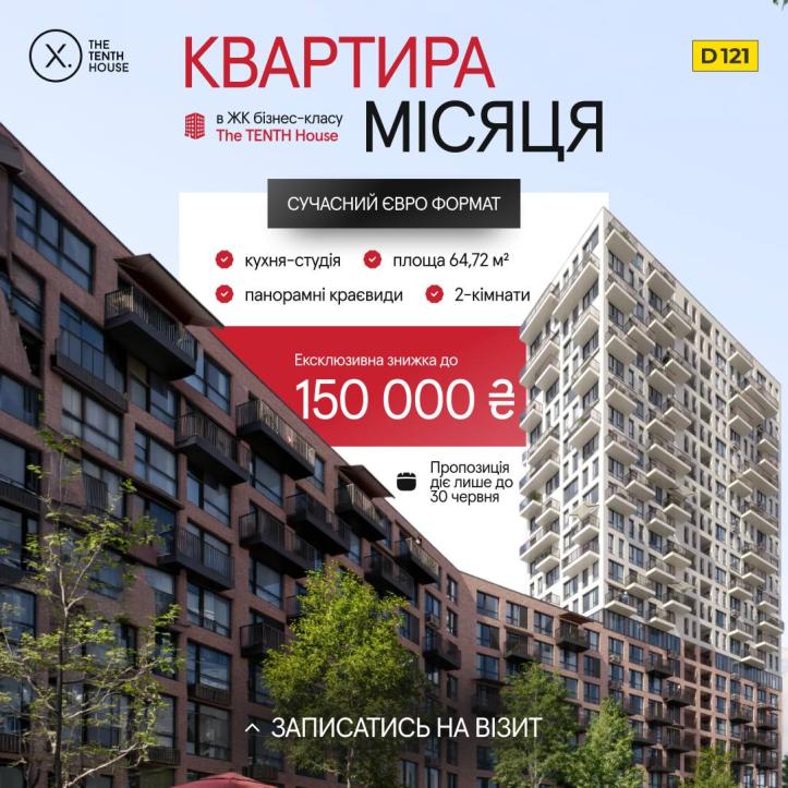 ЖК The TENTH House