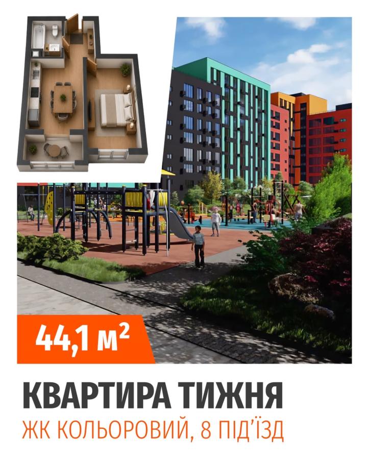ЖК Кольоровий