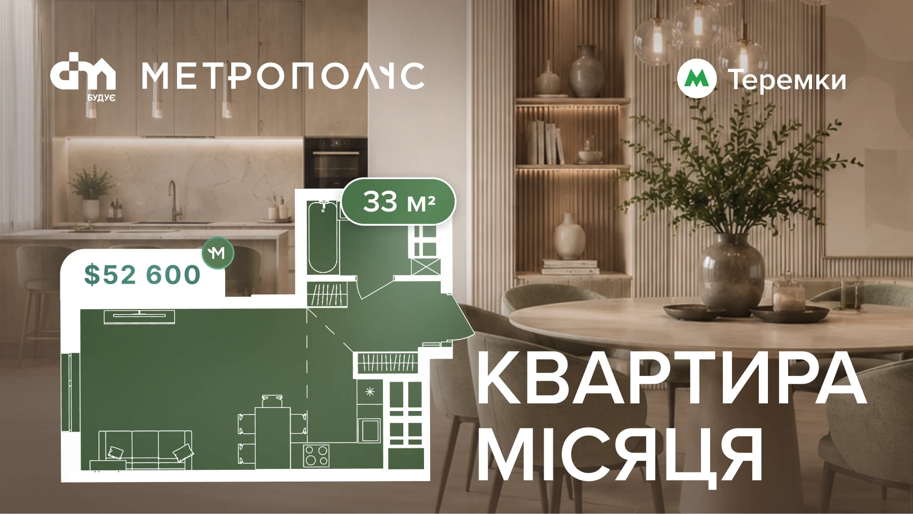 ЖК Метрополіс
