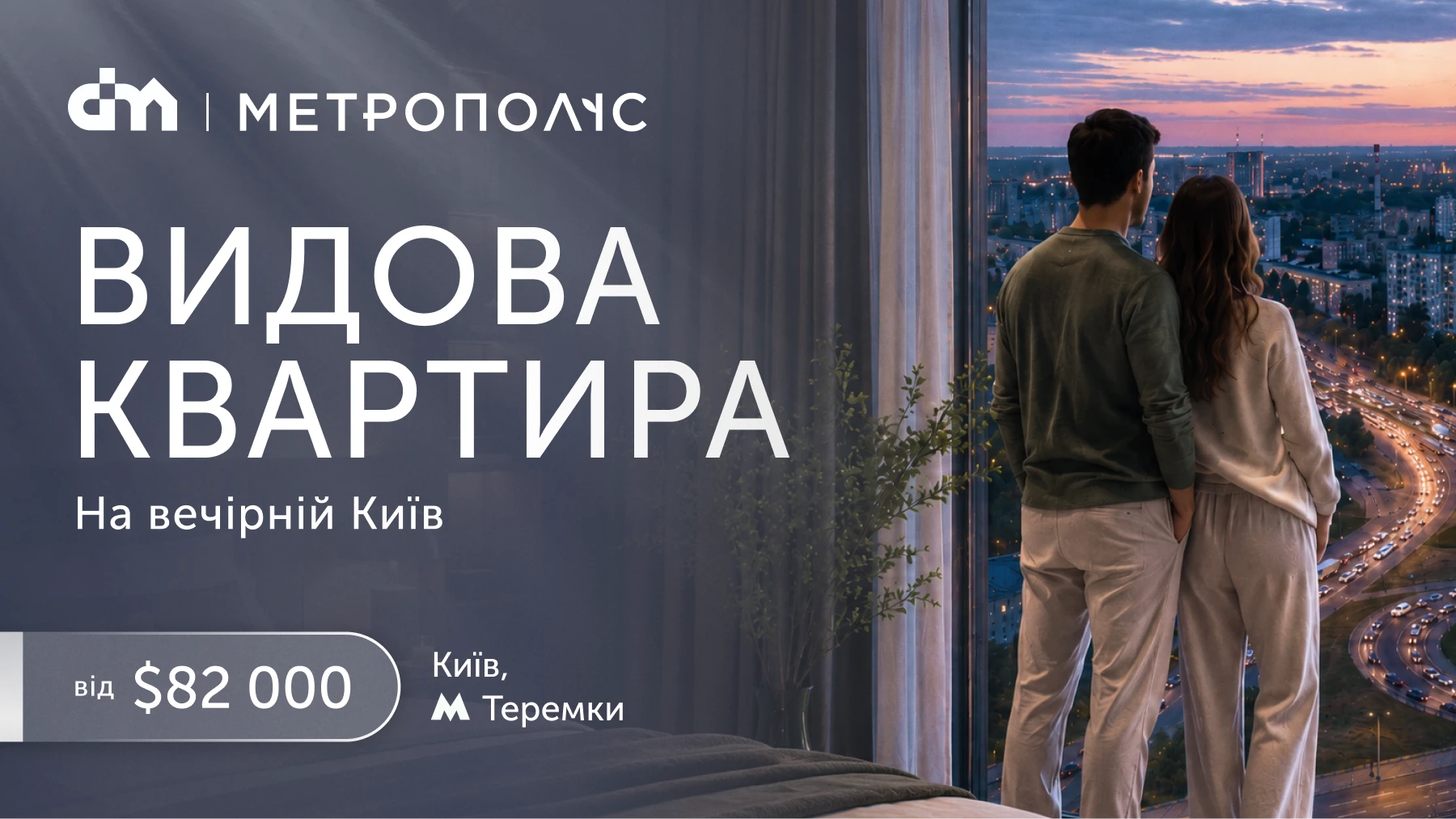 ЖК Метрополіс
