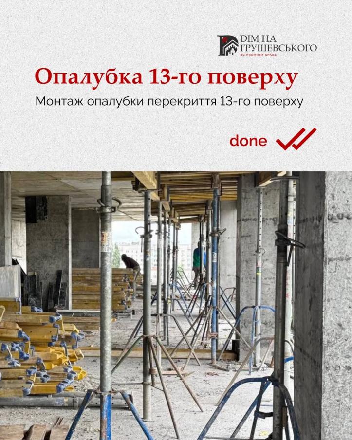 ЖК Дім на Грушевського